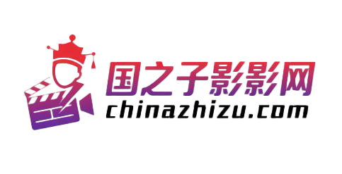 国之子影视网